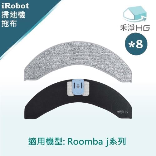 【禾淨家用HG】iRobot Roomba j7.j7+系列 副廠掃地機配件 拖布(8入/組)