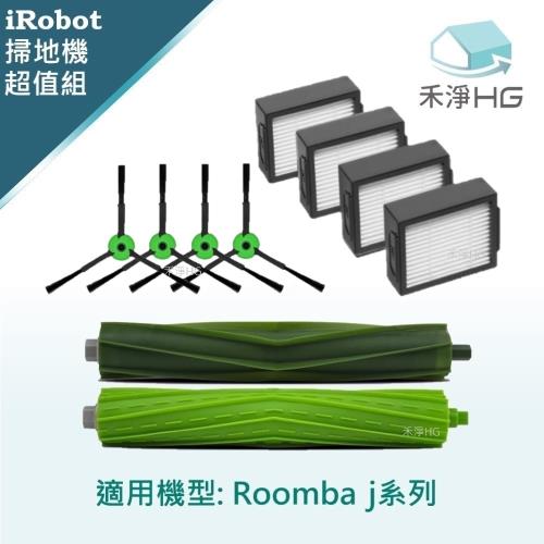 【禾淨家用HG】iRobot Roomba j7.j7+系列 副廠掃地機配件(combo j7+不適用)(小全配)