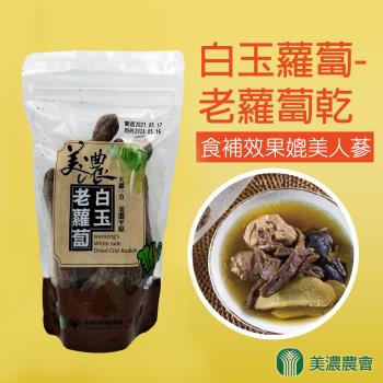 【美濃農會】美濃白玉老蘿蔔-200g/包 (2包一組)