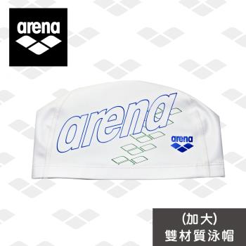 【arena】 矽膠萊卡雙層泳帽 ASS4600 大尺寸 2WAY膠帽 舒適防水護耳游泳帽男女通用 新款