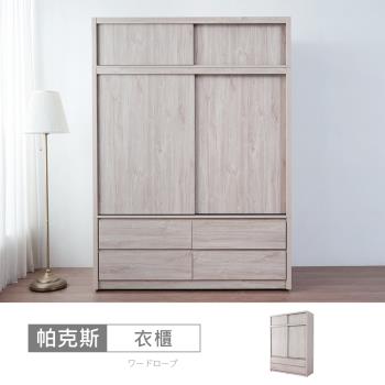 時尚屋 [5V24]帕克斯5x7尺四抽推門衣櫃5V24-JE014-免運費/免組裝/衣櫃