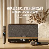 JPOWER杰強國際 震天雷5252.1-實木重砲版 肩攜式無線藍牙音響(含無線雙麥)