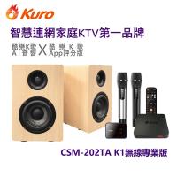 Kuro酷樂 K歌AI音響 CSM-202TA K1無線專業版