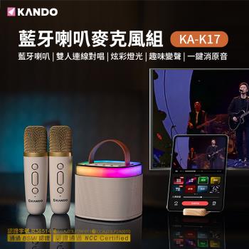 Kando 藍牙喇叭麥克風組｜藍牙喇叭 + 雙麥克風 一鍵消原音！走到哪都是 KTV！加送收納袋