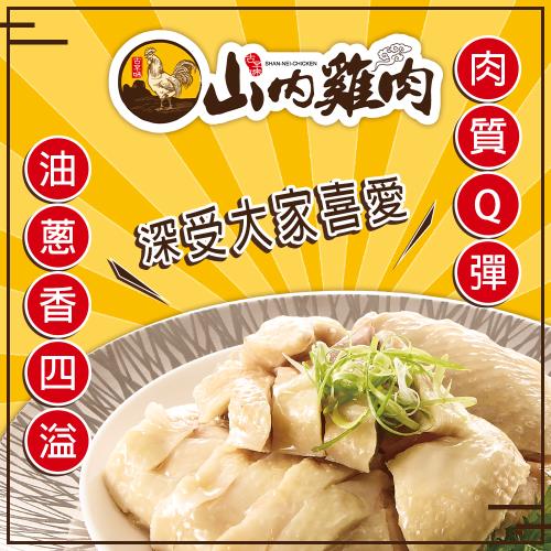 【南機場夜市-山內雞肉】老饕油蔥雞切盤x2盒(500g/盒/附蔥油13g*2包)