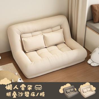 【寢室安居】懶人雲朵多段式調節折疊沙發床/椅