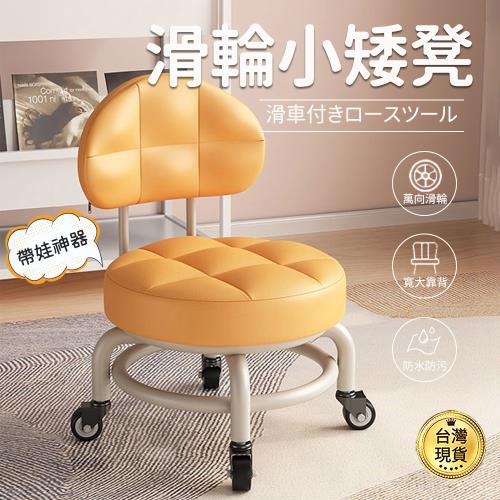 滑輪矮凳小凳子 家用滑輪靠背矮凳 美甲圓凳 兒童學步 移動多功能凳子