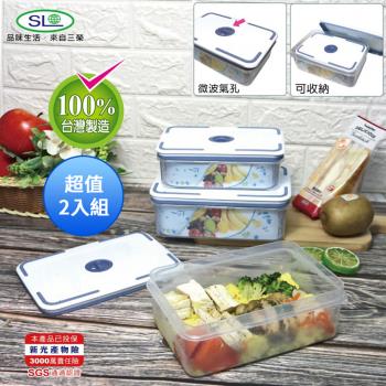 SL 群青藍2入微波保鮮盒(1350ml+850ml) S-7200 臺灣製 超值2入組