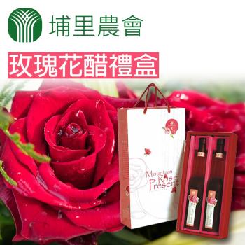【埔里農會】玫瑰花醋禮盒-375mlx2瓶/盒 (1盒)