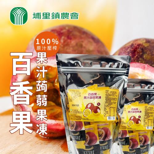 【埔里鎮農會】百香果果汁蒟蒻果凍(全素)-450g/袋 (3袋一組)