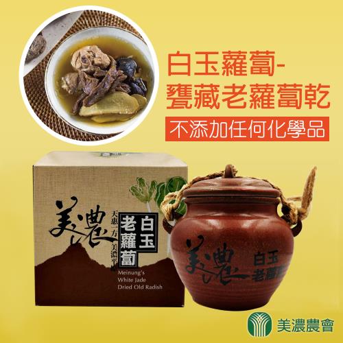 【美濃農會】美濃白玉老蘿蔔-300g/甕 (1甕)