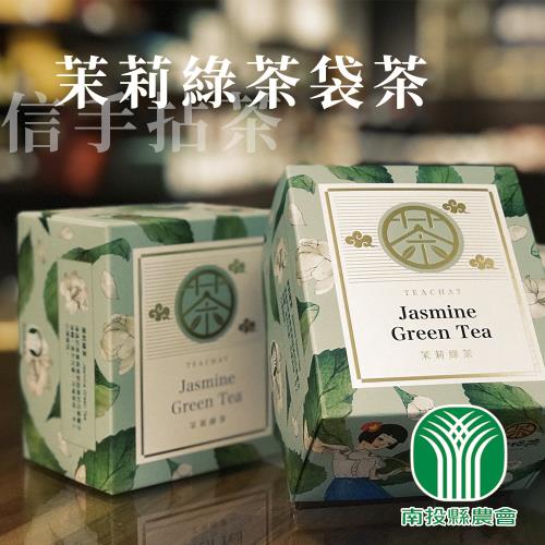 南投縣農會  信手拈茶-茉莉綠茶袋茶-2.5g-12入-盒 (2盒組)