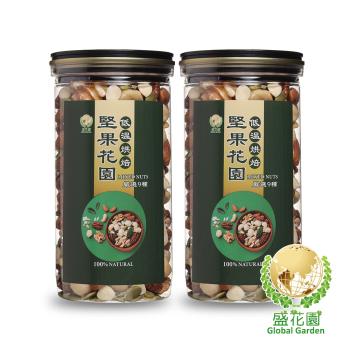 盛花園 堅果花園九寶經典罐(2罐/組，400g/罐)