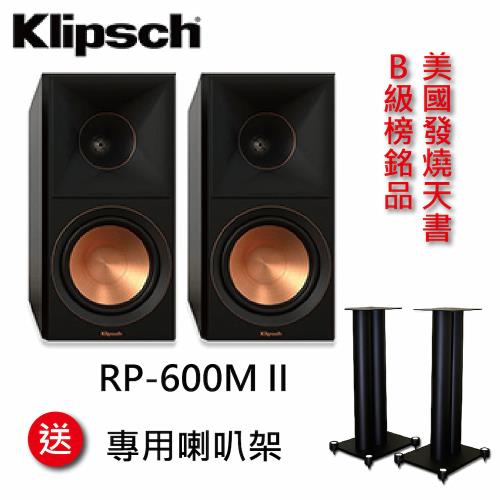 【Klipsch】RP-600M II 書架型喇叭+專用雙圓柱喇叭架