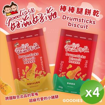好滋好滋 棒棒腿造型餅乾(50g/包)x4包