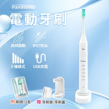Beautylife Panasonic電動牙刷 附2個刷頭 EW-DC01 聲波電動牙刷 5檔模式 IPX7防水 (平行輸入)