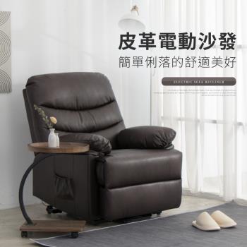 IDEA 西尼包覆舒適電動無段式沙發椅/單人沙發(皮沙發/休閒躺椅/美甲椅)
