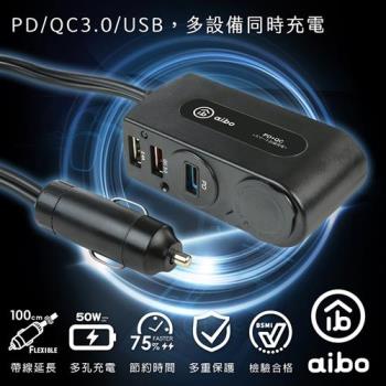 aibo AB432PD PD+QC3.0雙快充 車用智能帶線擴充器