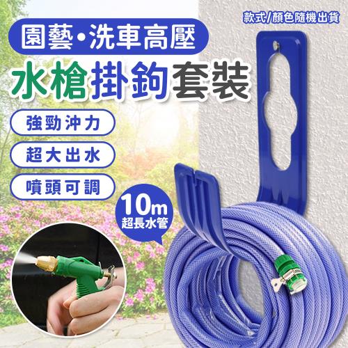 【優思居】園藝洗車10米超長高壓水槍掛鉤套裝