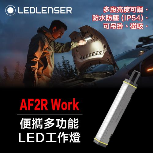 德國Ledlenser AF2R Work便攜多功能LED工作燈