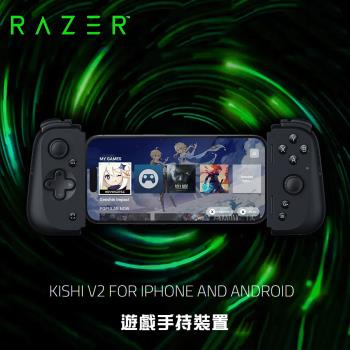【Razer 雷蛇】 KISHI V2 手機遊戲控制器 串流遊玩 TYPE-C iPhone15 Android