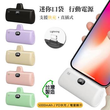 MCK 直插式 Lightning款 PD快充 口袋行動電源(臺灣製造)