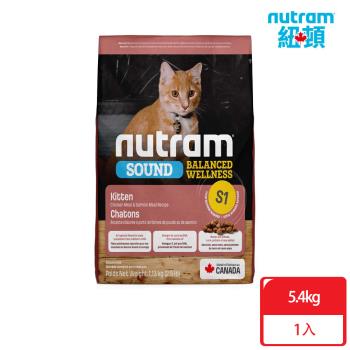 [贈 樂扣飼料桶]Nutram紐頓_S1 均衡健康系列 幼貓5.4kg 雞肉+鮭魚 貓糧 貓飼料