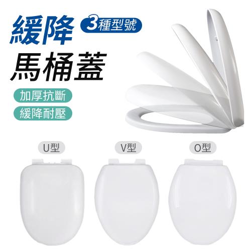 【單入】加厚緩降馬桶蓋 上下蓋 【型號可選】