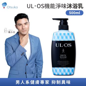 【大塚製藥Otsuka】ULOS 機能淨味沐浴乳 500ml/瓶 沐浴乳