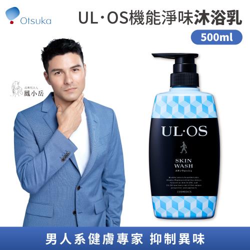 【大塚製藥Otsuka】ULOS 機能淨味沐浴乳 500ml/瓶 沐浴乳