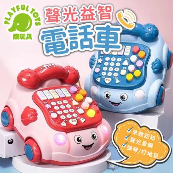 Playful Toys 頑玩具 聲光益智電話車 (嬰兒玩具 寶寶音樂玩具 早教故事機)