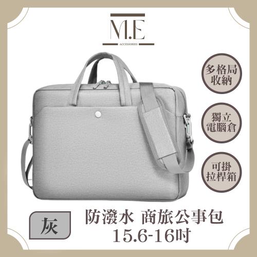 M.E 時尚通勤 4D氣囊保護 防震防撞防潑水 商旅公事包 15.6-16吋