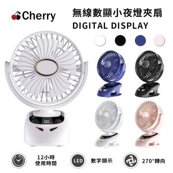 【Cherry】 數顯USB充電無線5段夾式風扇 ( 小夜燈/嬰兒車/汽車用/露營 )