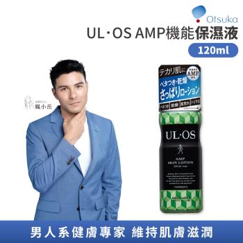 【大塚製藥Otsuka】ULOS AMP 機能保濕液 120ml