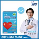 【杏輝醫藥】 活芯升級版軟膠囊 國家健康食品 2入組(共120粒)