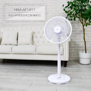 HIKUMO日雲 14吋美型三段風速定時循環立扇 HKM-AF1411