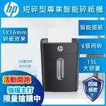 【HP】辦公碎紙機B1506CC