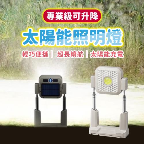 【優思居】專業級戶外家用可升降太陽能照明燈