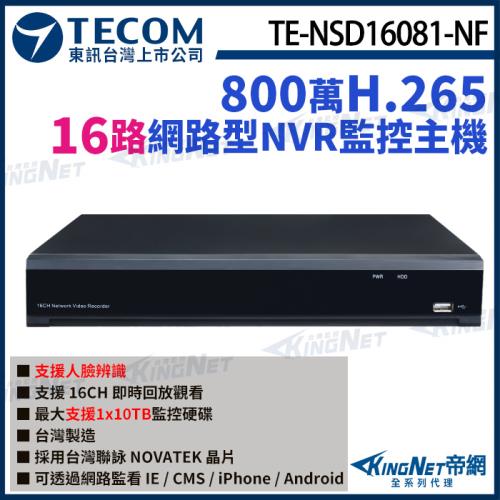 東訊 TE-NSD16081-NF 16路 4K 800萬 H.265 NVR智能網路型錄影主機 聯詠晶片 帝網 KingNet