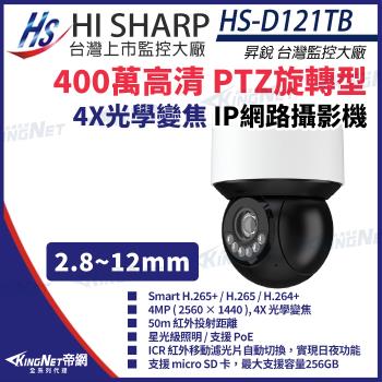昇銳 HS-D121TB 400萬 4倍變焦 星光級紅外線 PTZ 快速球攝影機 內建麥克風 帝網 KingNet