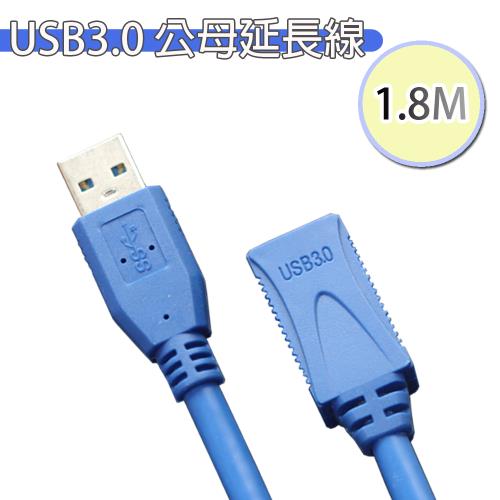 USB 3.0 延長線-1.8M