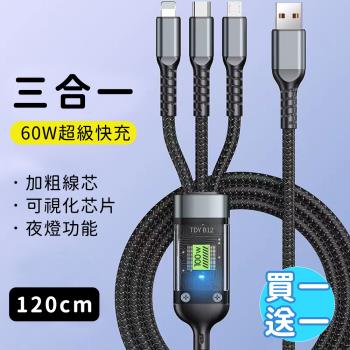 好拾選物 60W 三合一編織快速充電線(120cm)-買一送一