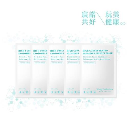 【Weng Collection】酵母外泌體Exosomes肌膚修護面膜 5片入(補水/保濕/亮白/修護)