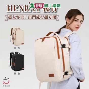 HENRAY亨睿 英倫航空旅行背包(雪酪/霧黑) 可放15.6吋筆電 大容量 USB接口 旅行包 後背包 包【愛買】