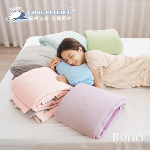 《BUHO布歐》激凍冰紗竹纖維涼被-單人(150x200cm)(多款任選)