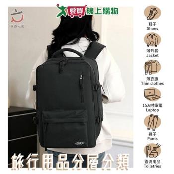 HENRAY亨睿 多用途航空旅行揹包(隕石黑/米白) 可放15.6吋筆記 大容量 獨立鞋袋 旅行包 後背【愛買】