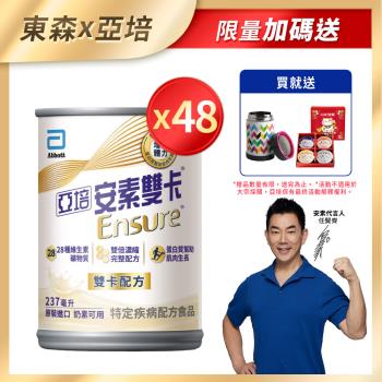 亞培 安素雙卡 濃縮雙倍營養配方(237ml x24入)x2+(贈品)亞培French Bull不鏽鋼悶燒罐480ml)+(贈品)招財陶瓷碗4入禮盒