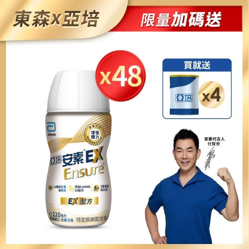 亞培 安素EX配方隨身瓶 HMB升級配方(220ml x24入)x2+(贈品)亞培 幸運草水晶碗三入組