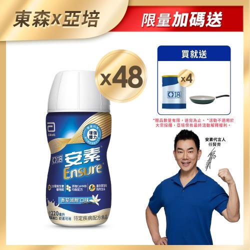 亞培 安素香草減甜即飲HMB升級配方(220mlx24入)x2+(贈品)安素原味即飲HMB升級配方220mlx4罐+(贈品)西華斯諾不沾平底鍋26cm