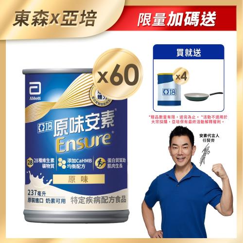 亞培 安素原味 HMB升級配方(237ml x30入)x2+(贈品)安素原味即飲HMB升級配方(220ml)x4罐+(贈品)西華斯諾不沾平底鍋26cm